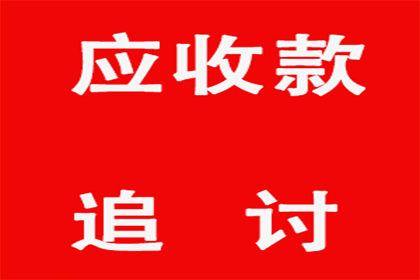 罗老板百万欠款追回，收债公司点赞